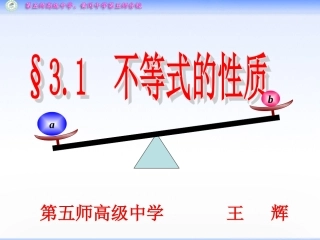 1.不等式的基本性质