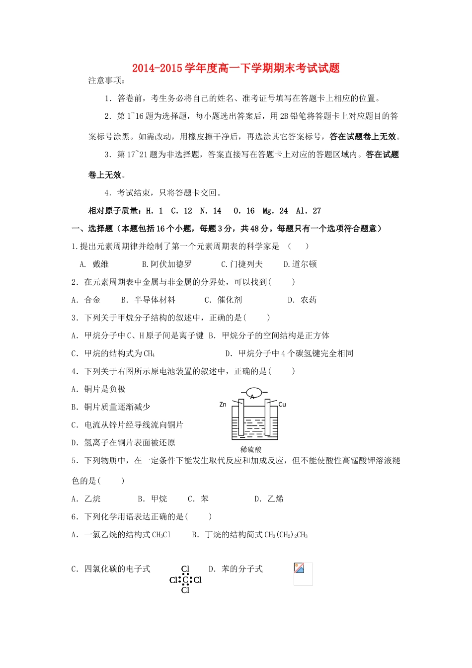 高一化学下学期升级考试试题-人教版高一全册化学试题_第1页