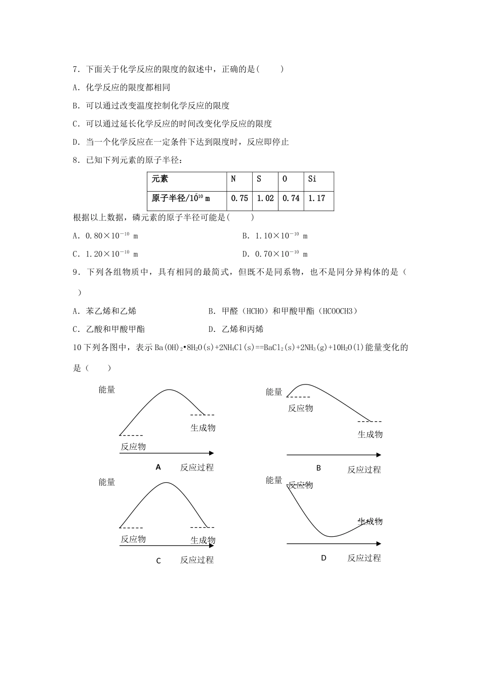 高一化学下学期升级考试试题-人教版高一全册化学试题_第2页