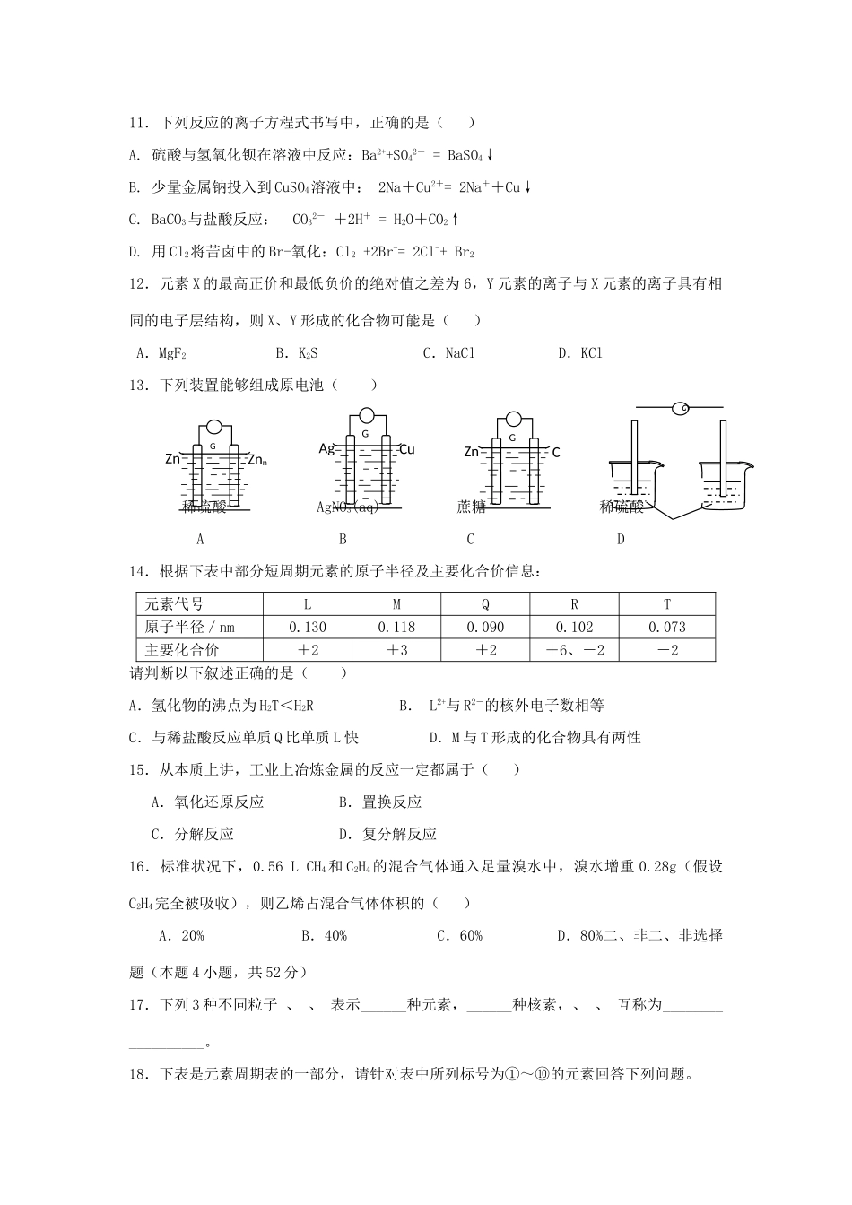 高一化学下学期升级考试试题-人教版高一全册化学试题_第3页