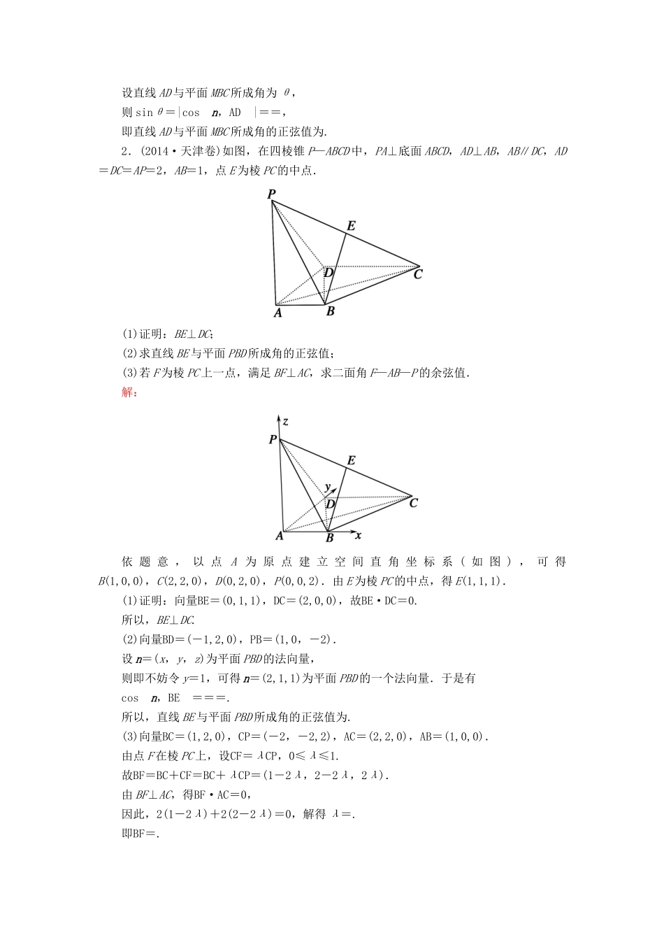 （新课标）高考数学大一轮复习 第七章 立体几何课时作业51 理 新人教A版-新人教A版高三全册数学试题_第2页
