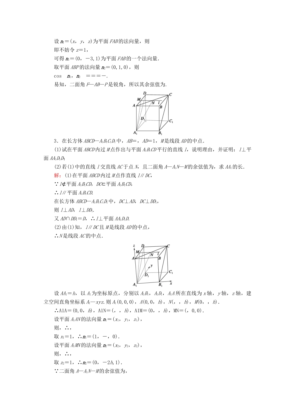 （新课标）高考数学大一轮复习 第七章 立体几何课时作业51 理 新人教A版-新人教A版高三全册数学试题_第3页