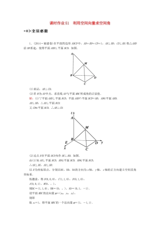 （新课标）高考数学大一轮复习 第七章 立体几何课时作业51 理 新人教A版-新人教A版高三全册数学试题
