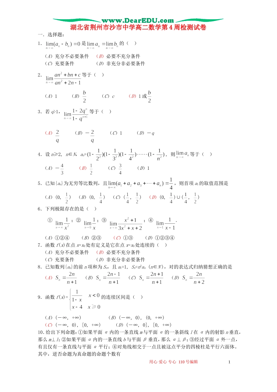 湖北省荆州市沙市中学高二数学第4周检测试卷 新课标 人教版_第1页