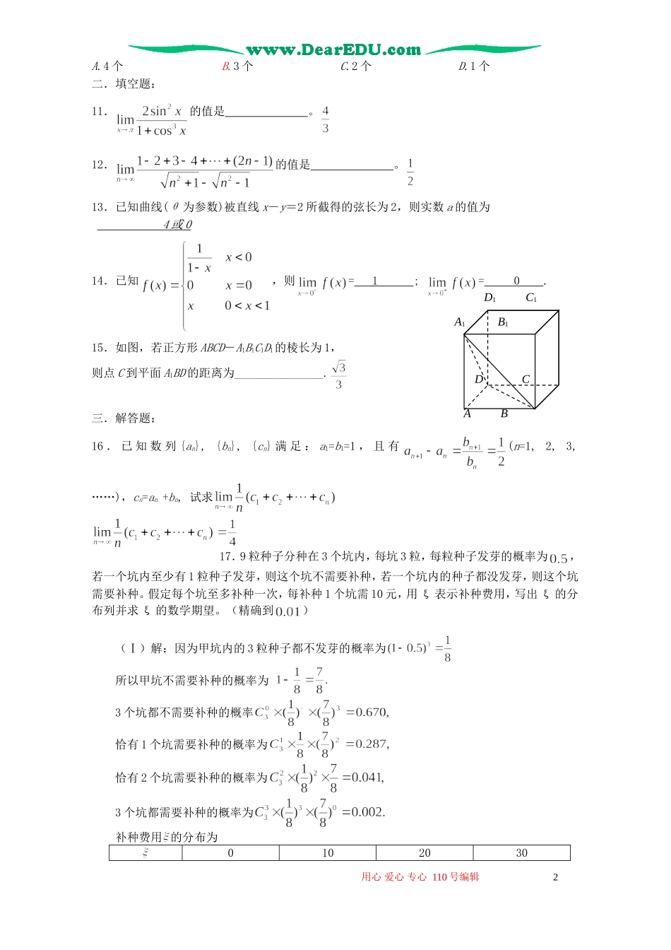 湖北省荆州市沙市中学高二数学第4周检测试卷 新课标 人教版_第2页
