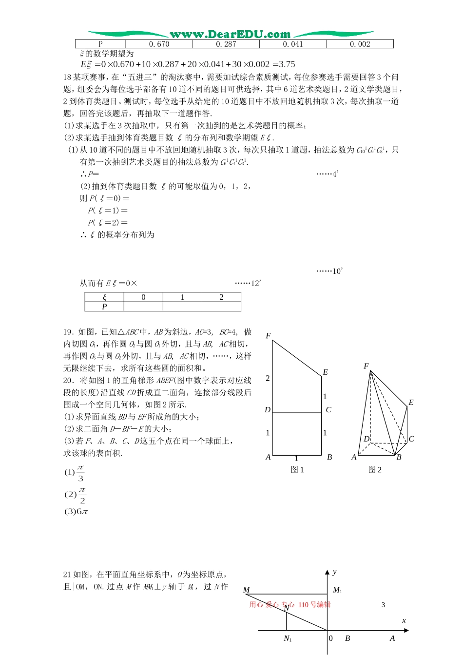 湖北省荆州市沙市中学高二数学第4周检测试卷 新课标 人教版_第3页