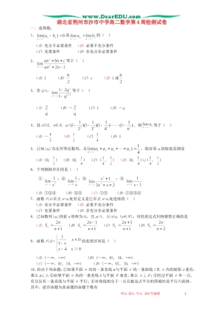 湖北省荆州市沙市中学高二数学第4周检测试卷 新课标 人教版