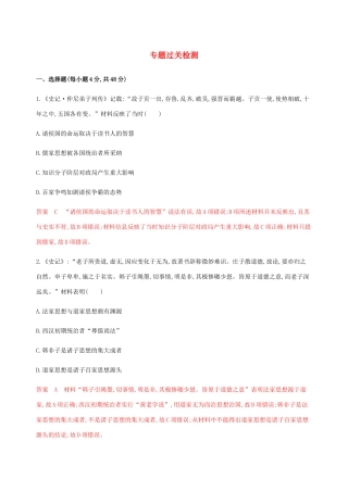 （新课标）高考历史总复习 专题十二 中国传统文化主流思想的演变专题过关检测 人民版-人民版高三全册历史试题