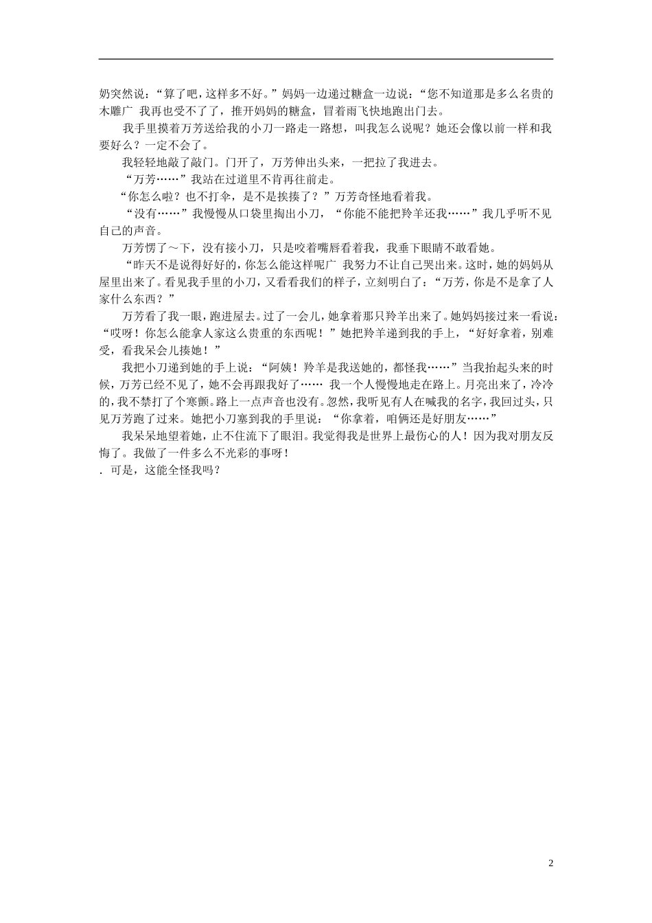 高中语文-课外阅读之近代名作精选-张之路《羚羊木雕》素材_第2页