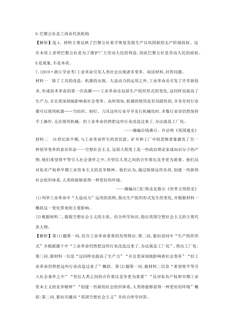 高中历史 第五单元 工业革命与马克思主义的诞生 5.11 马克思主义的诞生与传播练习 新人教版必修《中外历史纲要下》-新人教版高一必修历史试题_第3页