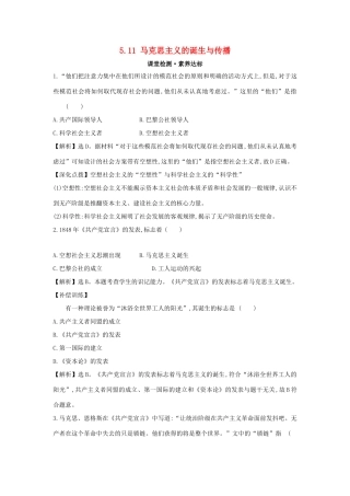 高中历史 第五单元 工业革命与马克思主义的诞生 5.11 马克思主义的诞生与传播练习 新人教版必修《中外历史纲要下》-新人教版高一必修历史试题