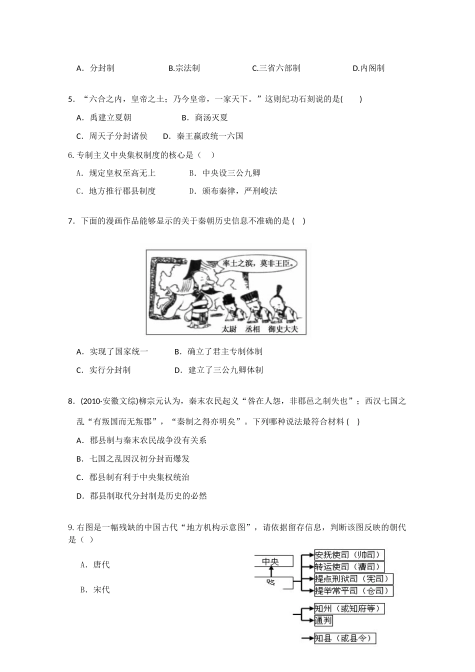 吉林省扶余一中10-11学年高一历史上学期第一次月考试题【会员独享】_第2页