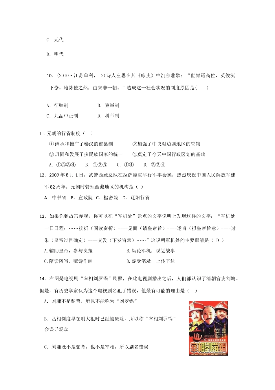 吉林省扶余一中10-11学年高一历史上学期第一次月考试题【会员独享】_第3页