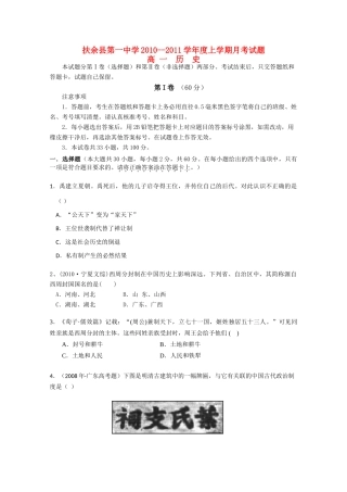 吉林省扶余一中10-11学年高一历史上学期第一次月考试题【会员独享】