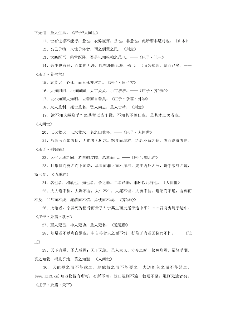 【素材】《庄子二则》庄子名句赏析(语文版)-(2)_第2页