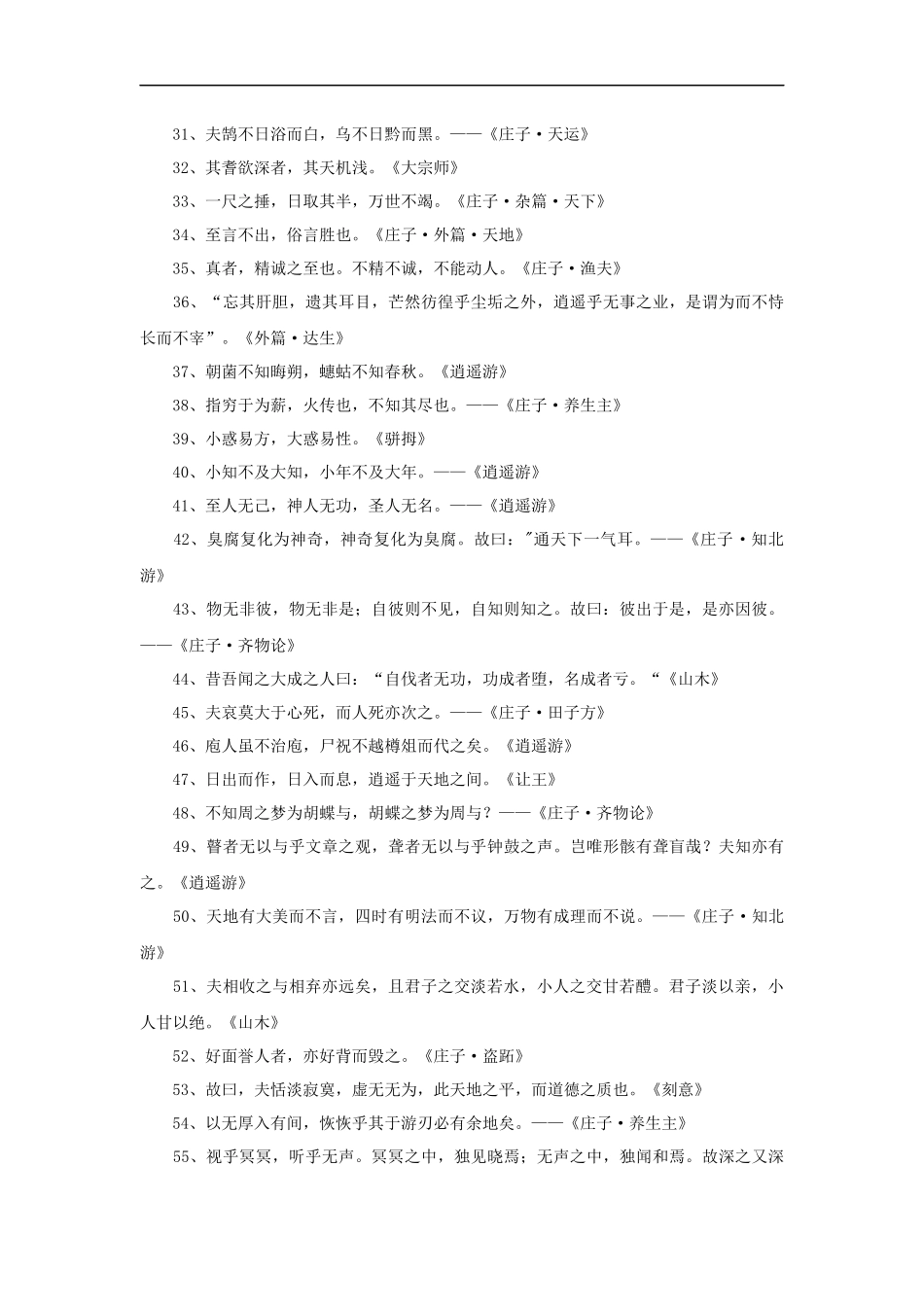 【素材】《庄子二则》庄子名句赏析(语文版)-(2)_第3页