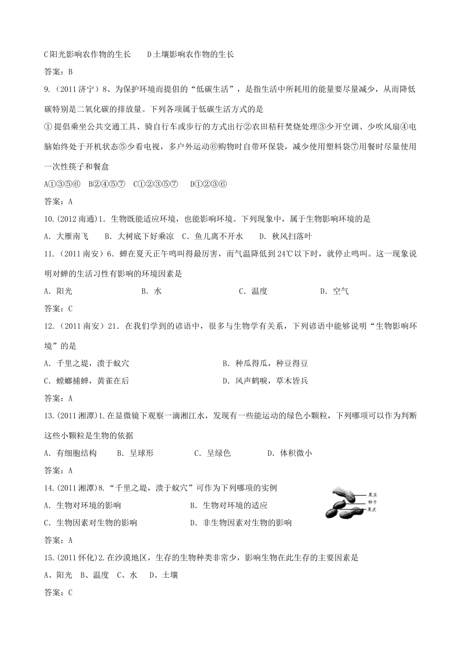 中考生物首轮复习 生物与环境试卷_第3页
