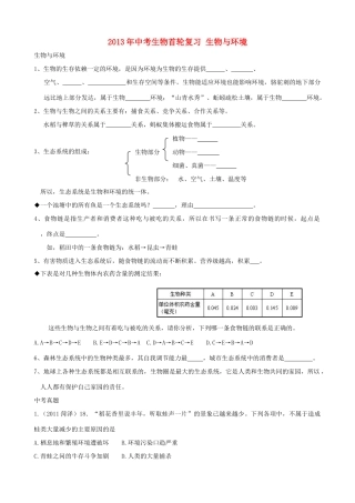 中考生物首轮复习 生物与环境试卷