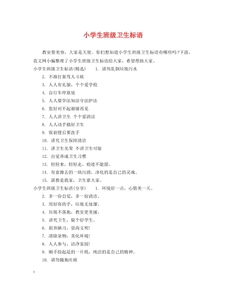 小学生班级卫生标语 