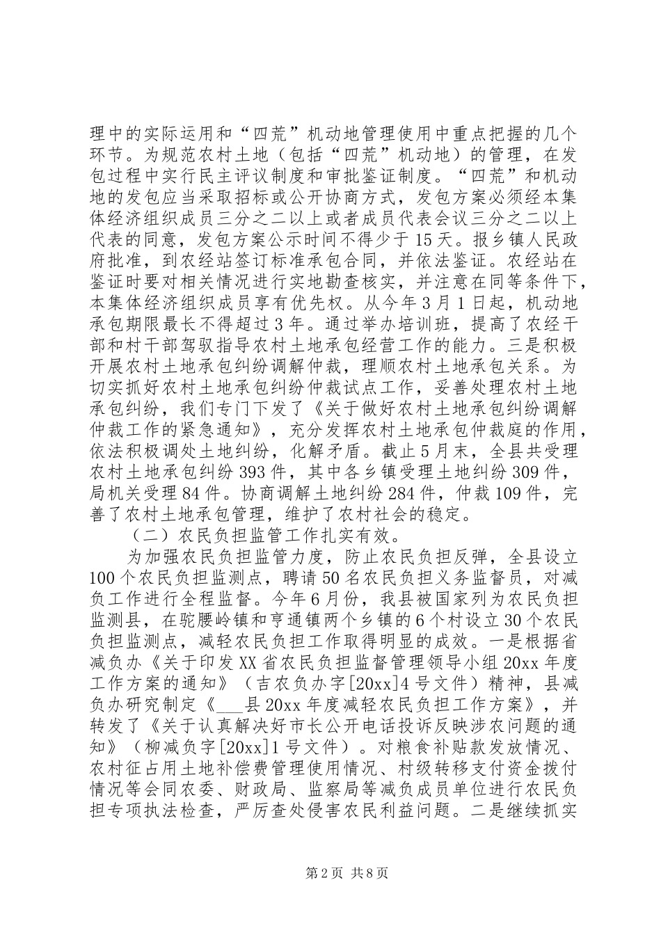 县农村经济管理局年中工作总结 _第2页