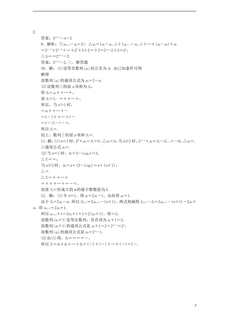 高考数学考点分类自测 数列求和 理-人教版高三全册数学试题_第3页