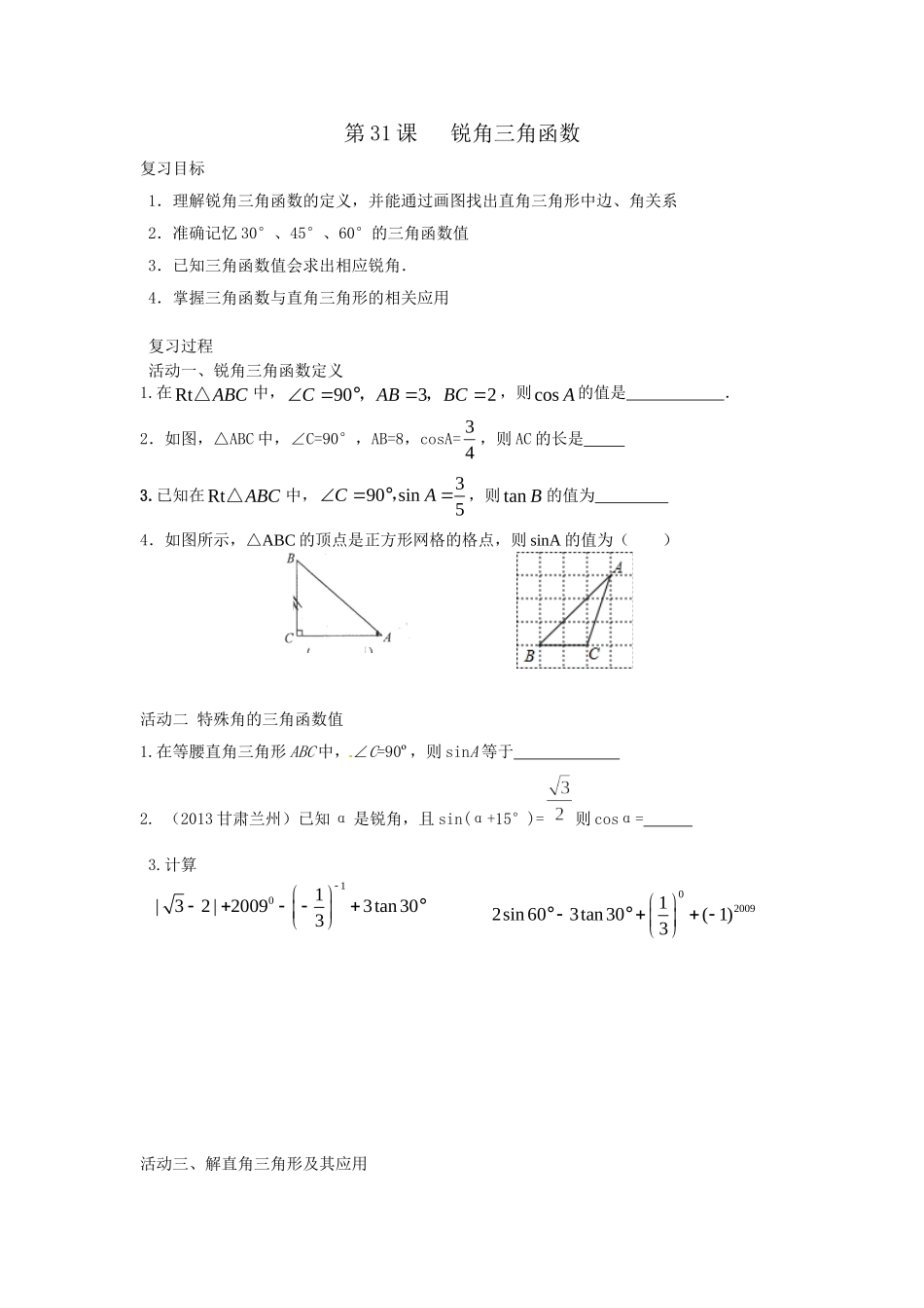锐角三角函数复习_第1页