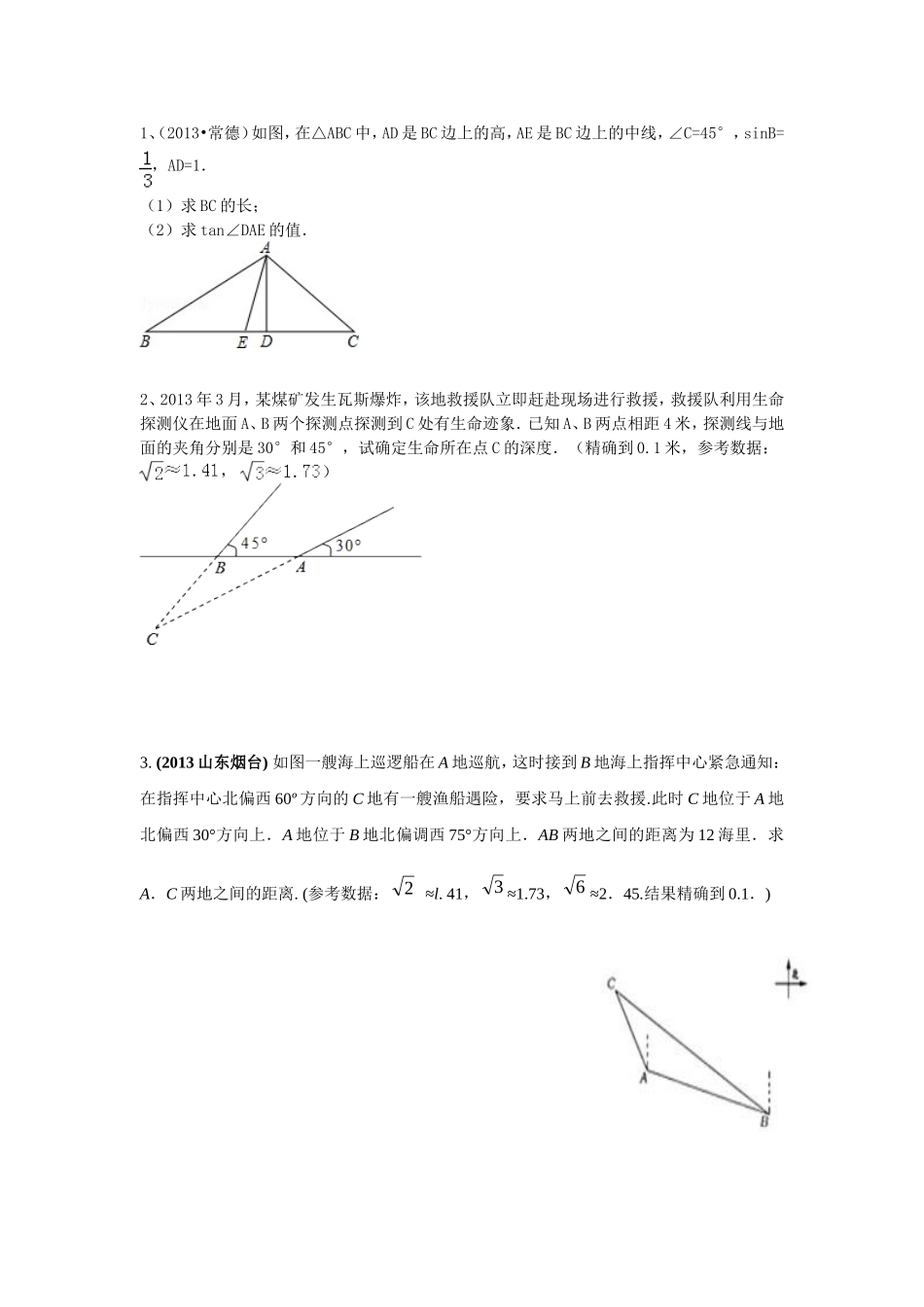 锐角三角函数复习_第2页