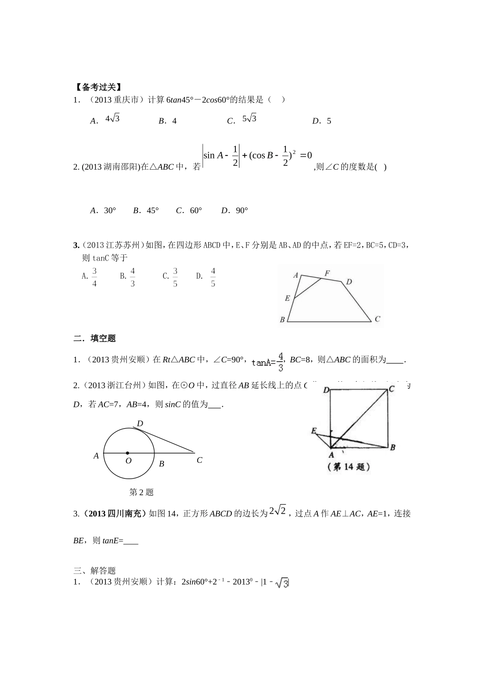 锐角三角函数复习_第3页