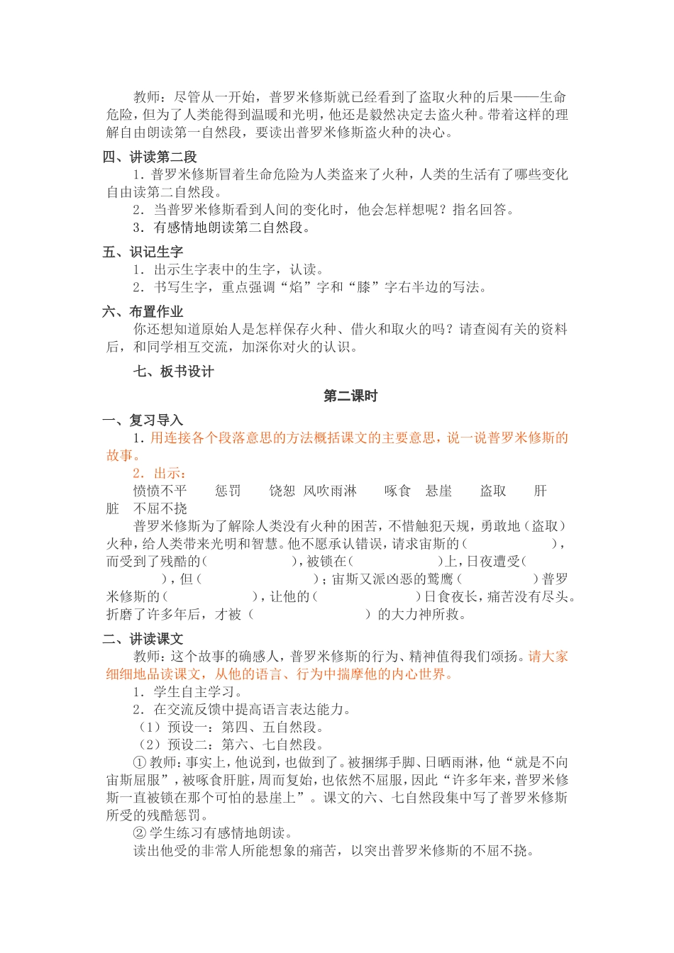 《普罗米修斯》教学设计_第2页