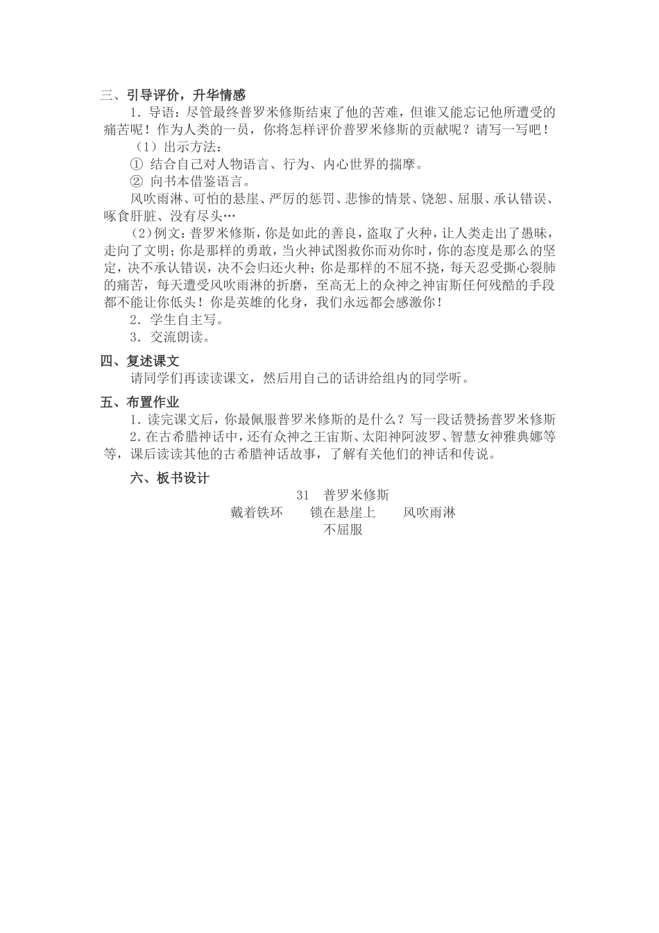 《普罗米修斯》教学设计_第3页
