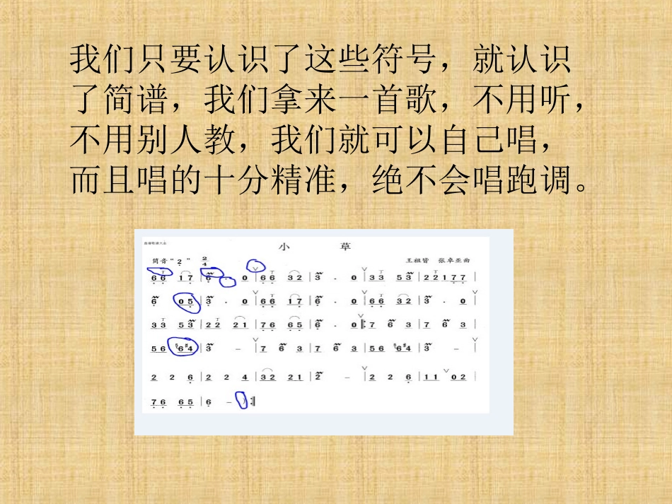 1.简谱的记谱_第3页