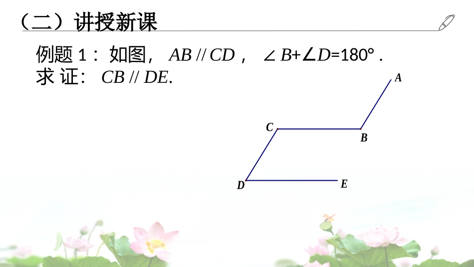 19.2证明举例_第3页