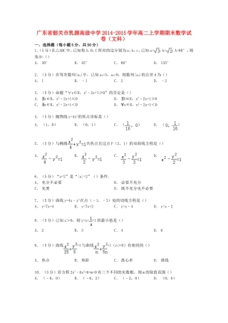 高二数学上学期期末试卷 文（含解析）-人教版高二全册数学试题
