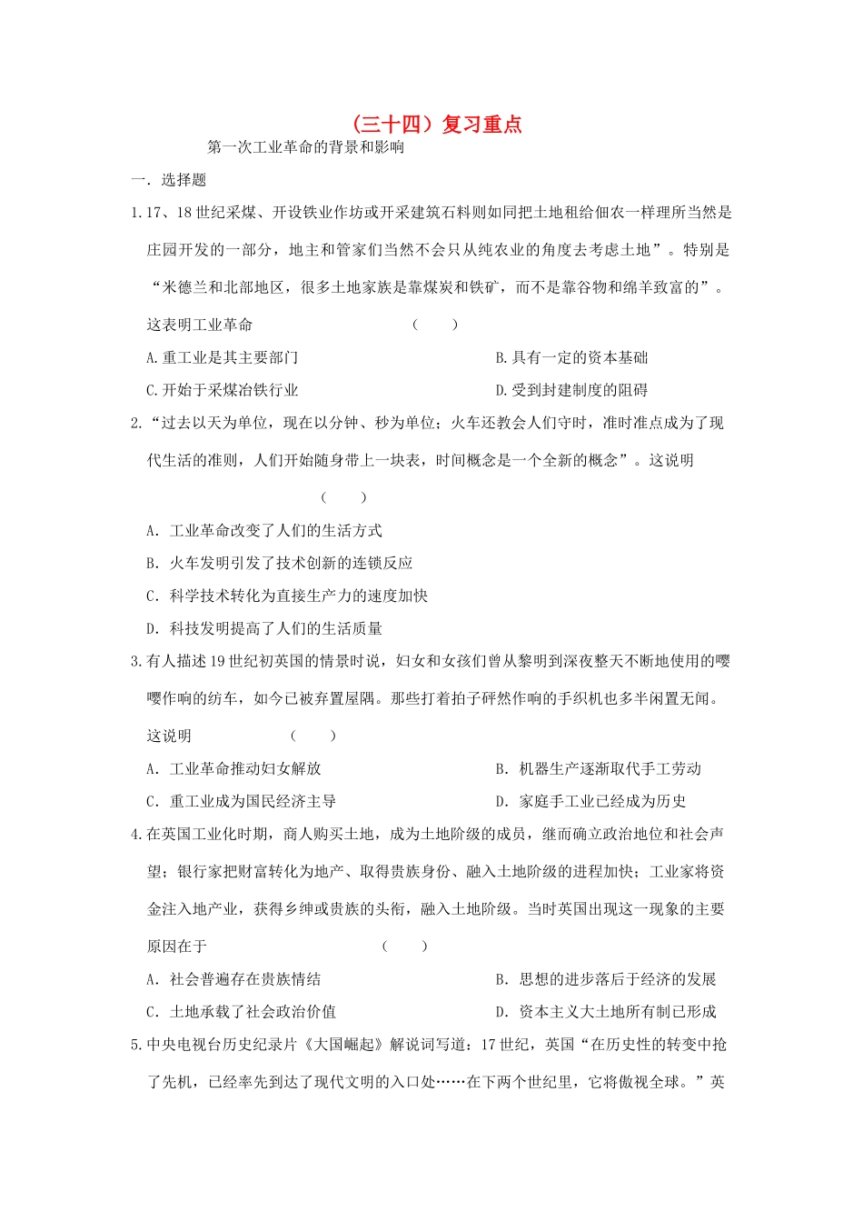 高一历史暑假作业34-人教版高一全册历史试题_第1页