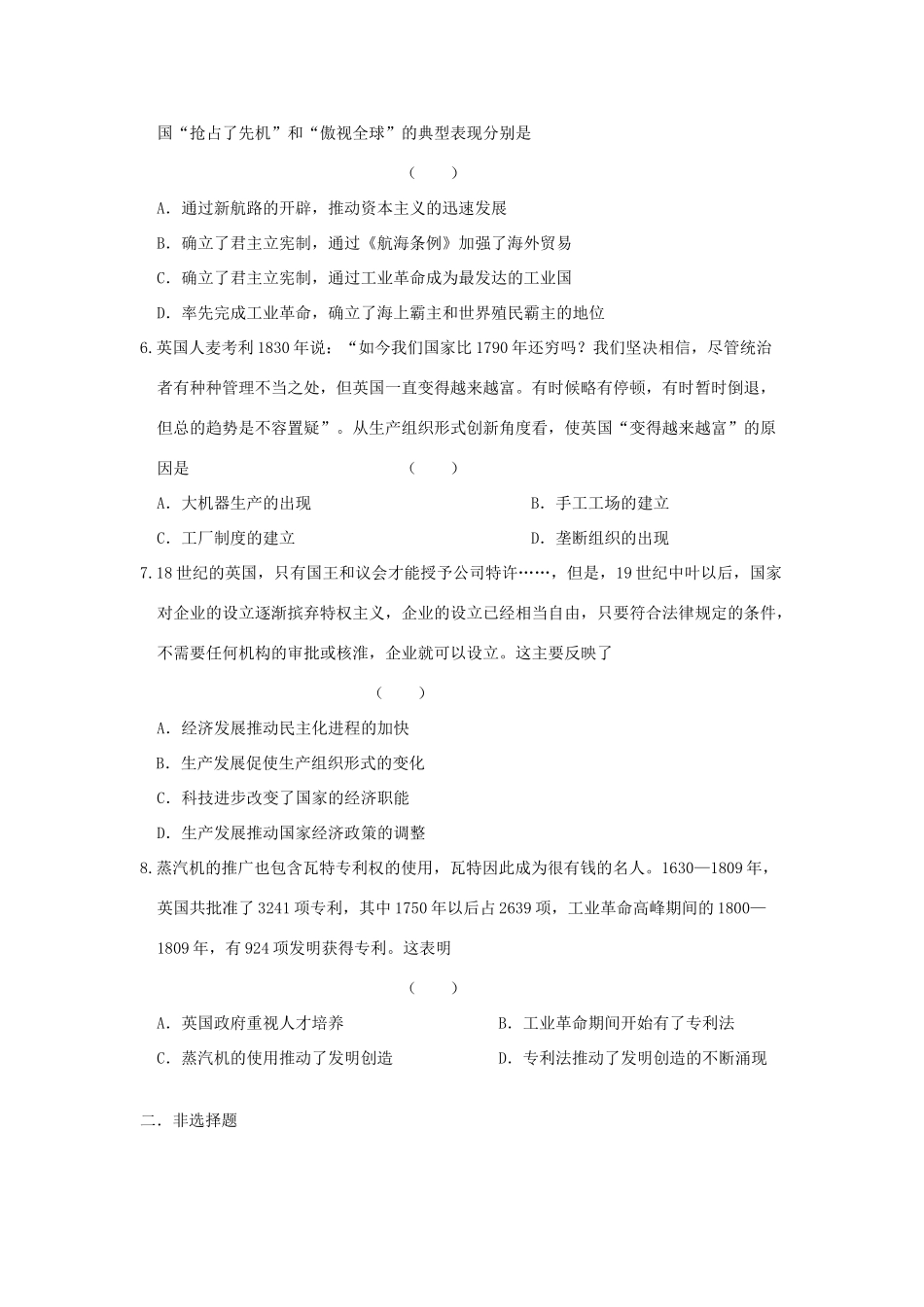 高一历史暑假作业34-人教版高一全册历史试题_第2页