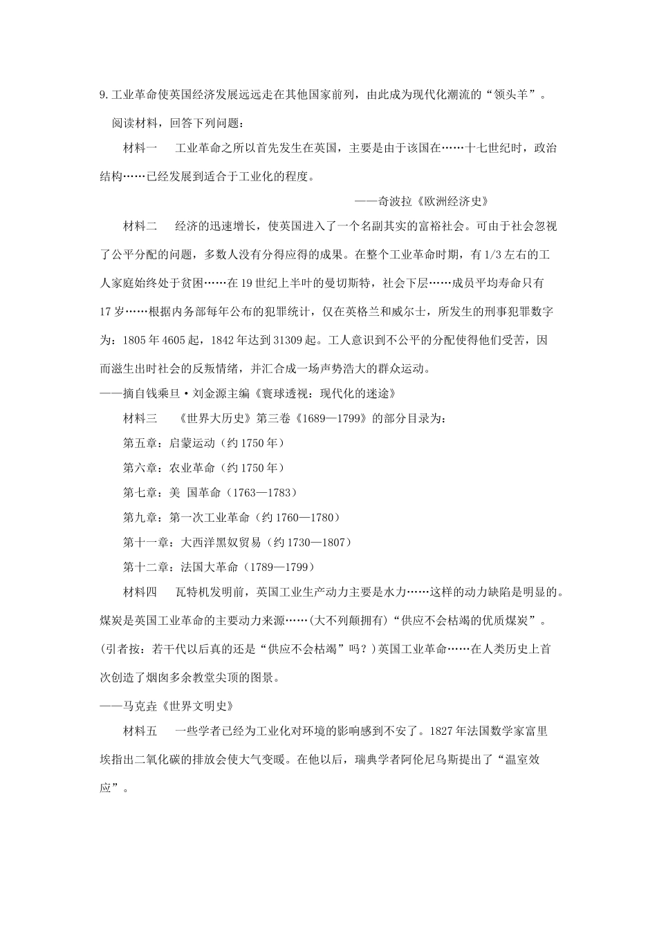 高一历史暑假作业34-人教版高一全册历史试题_第3页