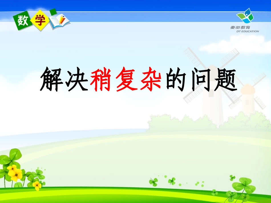 适合用方程解决的问题_第1页