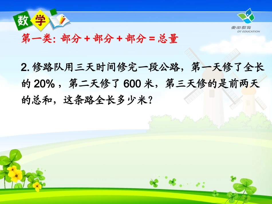适合用方程解决的问题_第3页