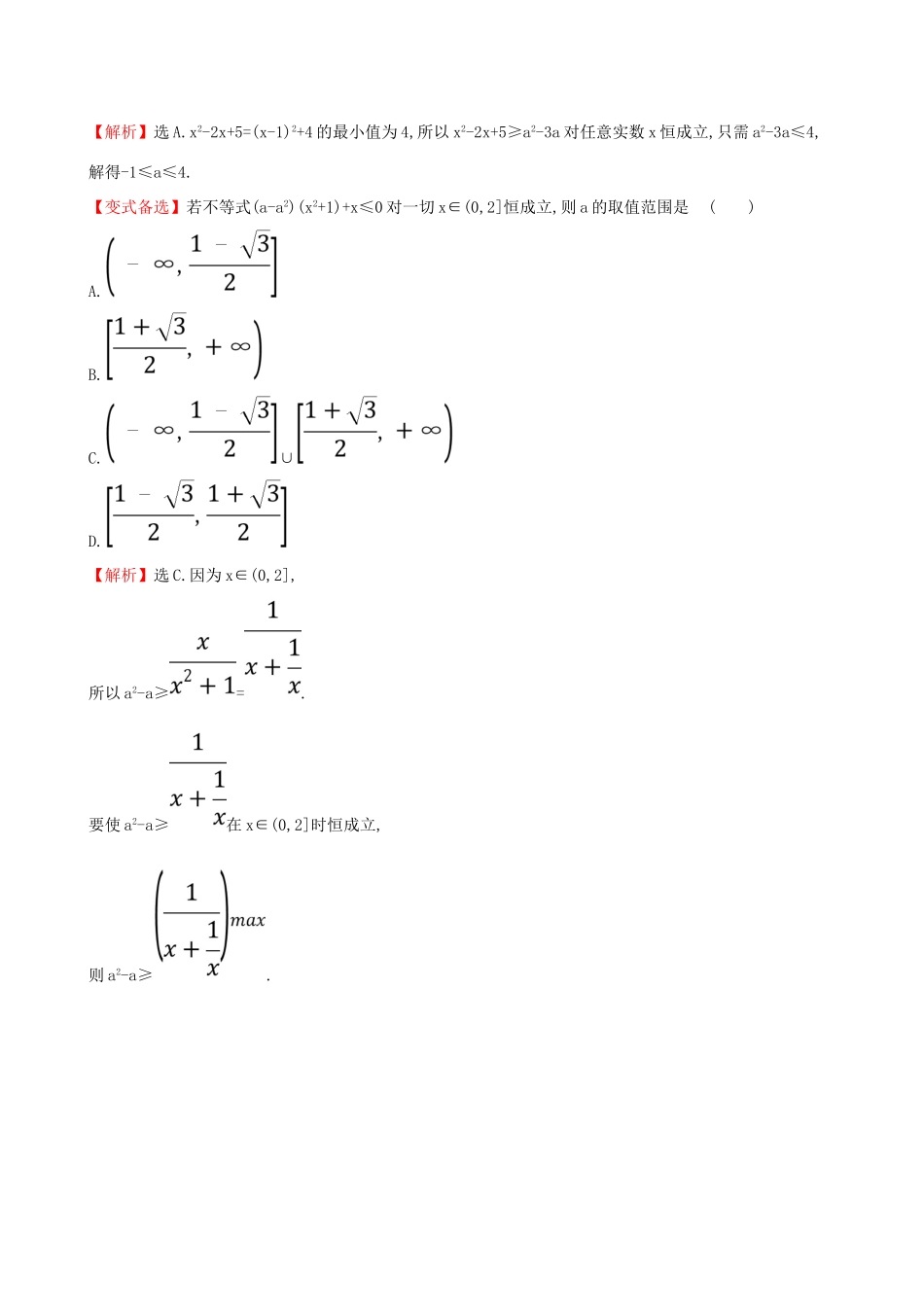 （全国通用版）高考数学一轮复习 第六章 不等式、推理与证明 课时分层作业三十五 6.1 不等式的性质及一元二次不等式 理-人教版高三全册数学试题_第3页