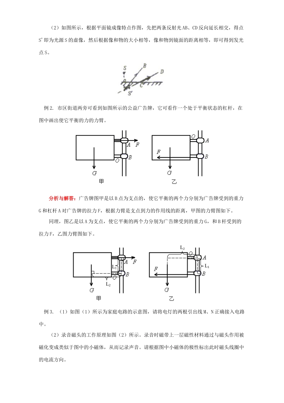 中考物理试卷专题二 作图题和实验探究题 北师大版试卷_第2页