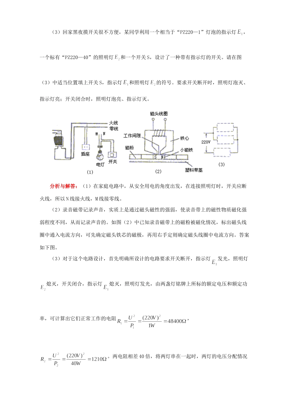 中考物理试卷专题二 作图题和实验探究题 北师大版试卷_第3页