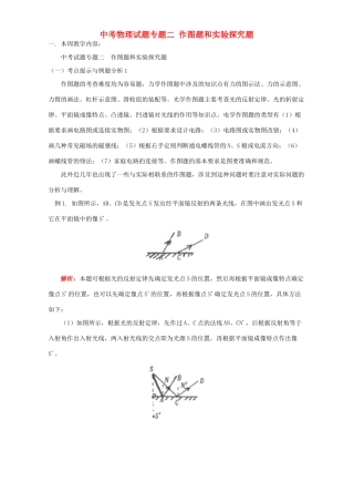 中考物理试卷专题二 作图题和实验探究题 北师大版试卷