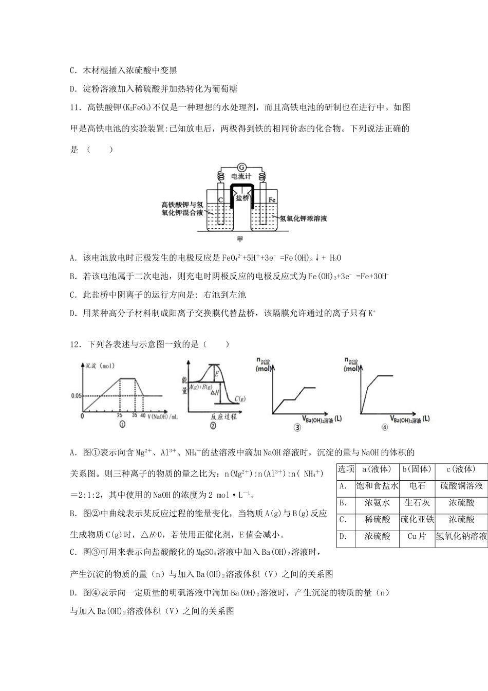 湖北省荆州市高三化学上学期第四次双周考（11月）试题-人教版高三全册化学试题_第2页