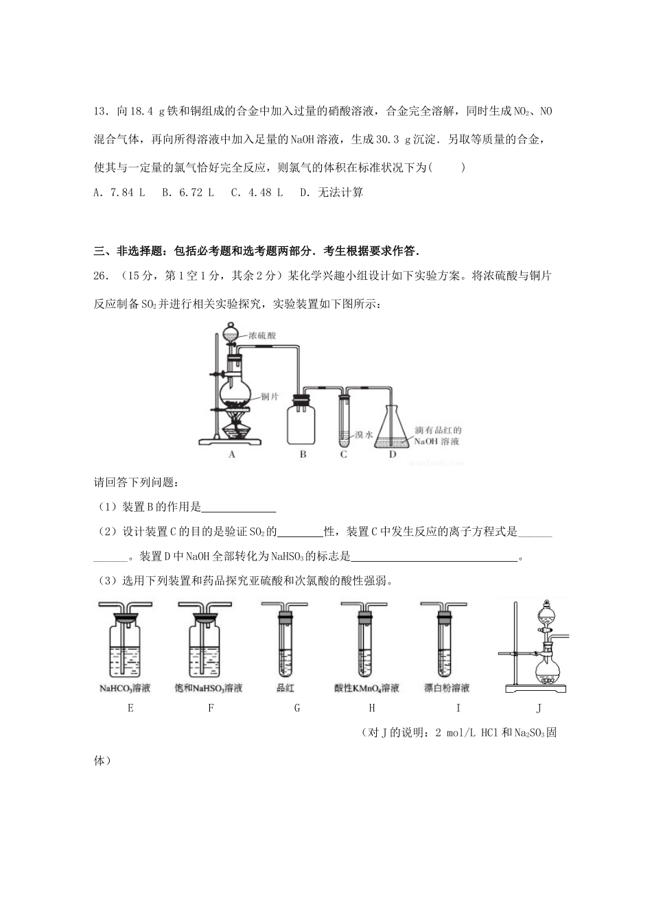 湖北省荆州市高三化学上学期第四次双周考（11月）试题-人教版高三全册化学试题_第3页