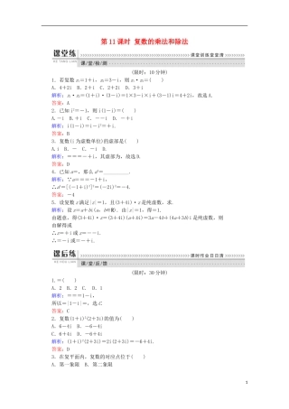 高中数学 第三章 数系的扩充与复数的引入 第11课时 复数的乘法和除法检测 新人教B版选修1-2-新人教B版高二选修1-2数学试题