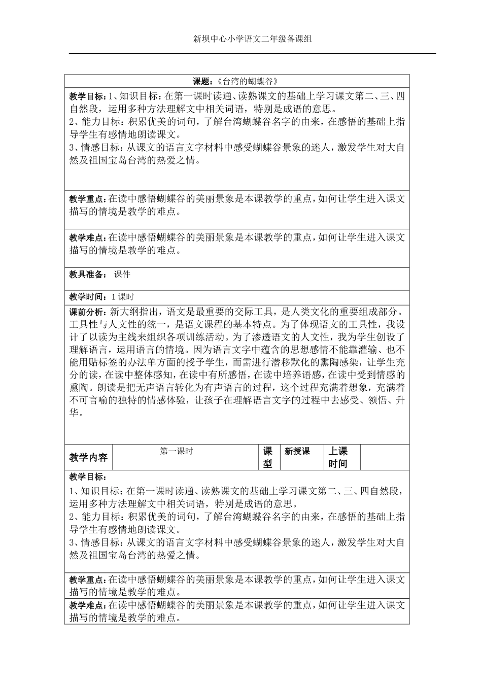 19、台湾的蝴蝶谷_第1页