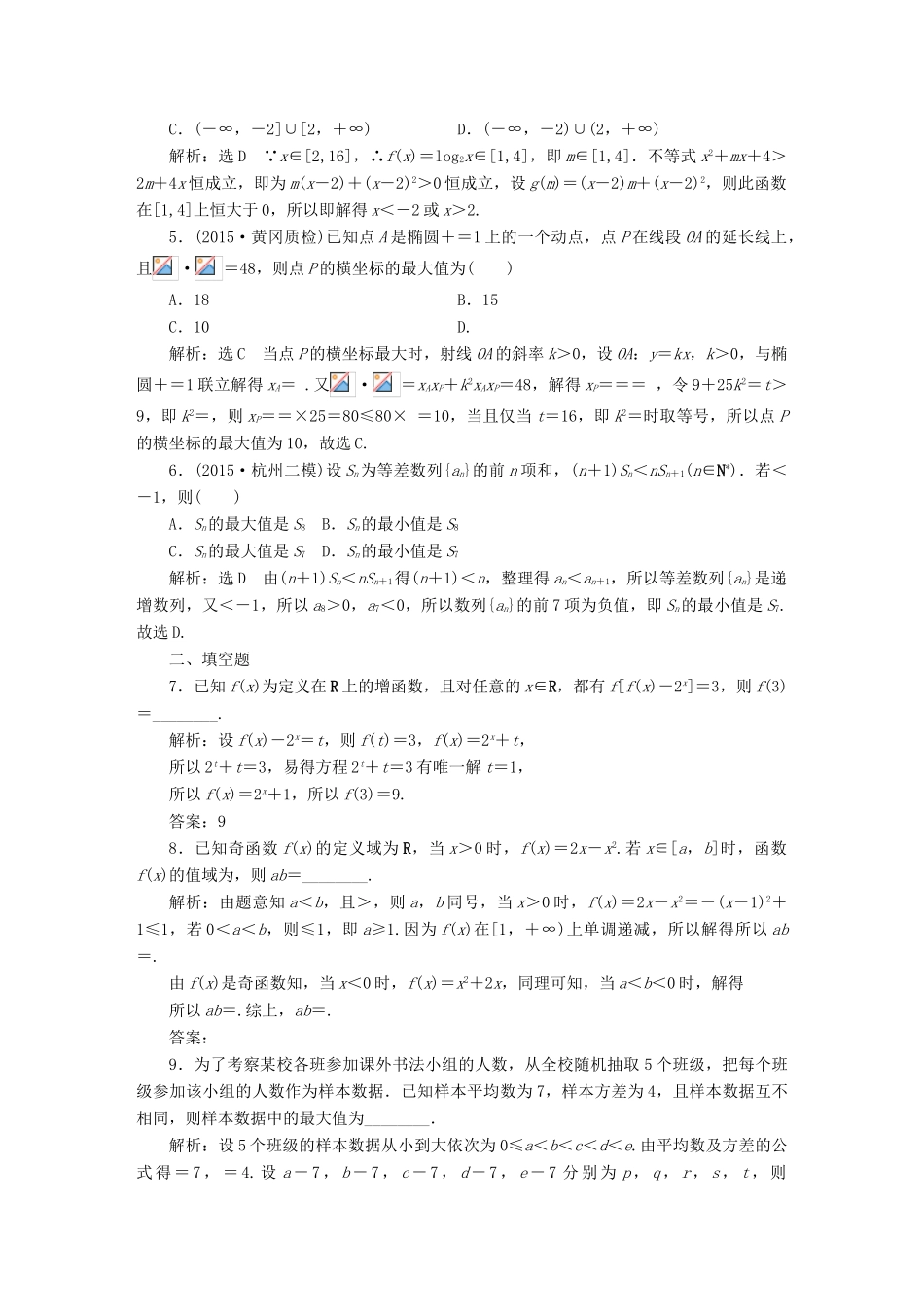 （新课标）高考数学大一轮复习 一模考前专项训练精品讲义 理（含解析）-人教版高三全册数学试题_第2页