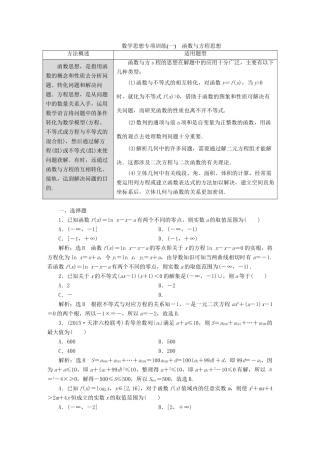 （新课标）高考数学大一轮复习 一模考前专项训练精品讲义 理（含解析）-人教版高三全册数学试题