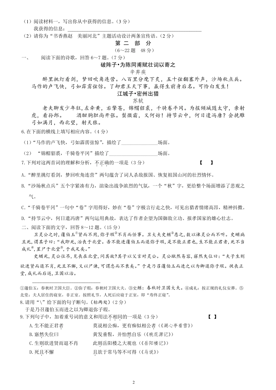 初中语文毕业生升学文化课考试(押题卷)试题(pdf) 试题_第2页
