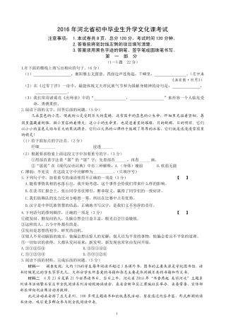 初中语文毕业生升学文化课考试(押题卷)试题(pdf) 试题